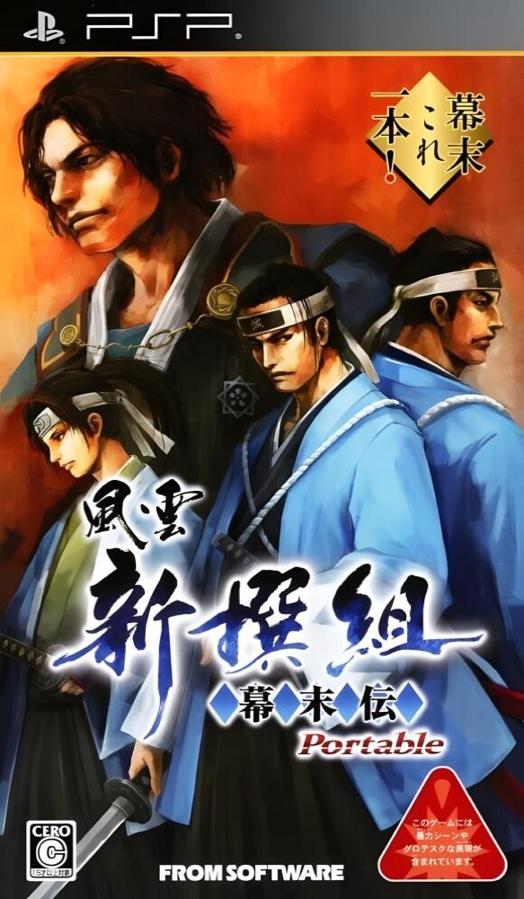 Fuuun Shinsengumi Bakumatsuden Portable [JP]